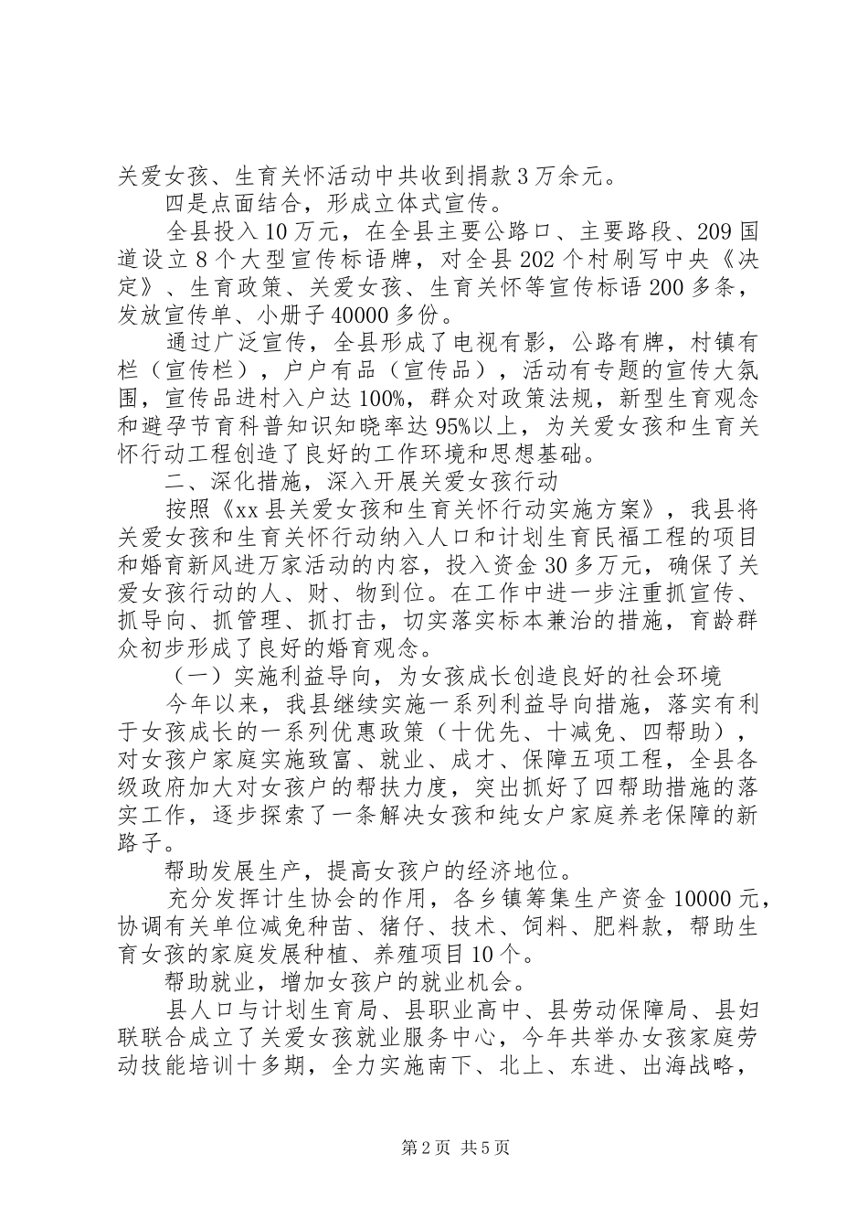 县计生宣传教育年终工作总结_第2页