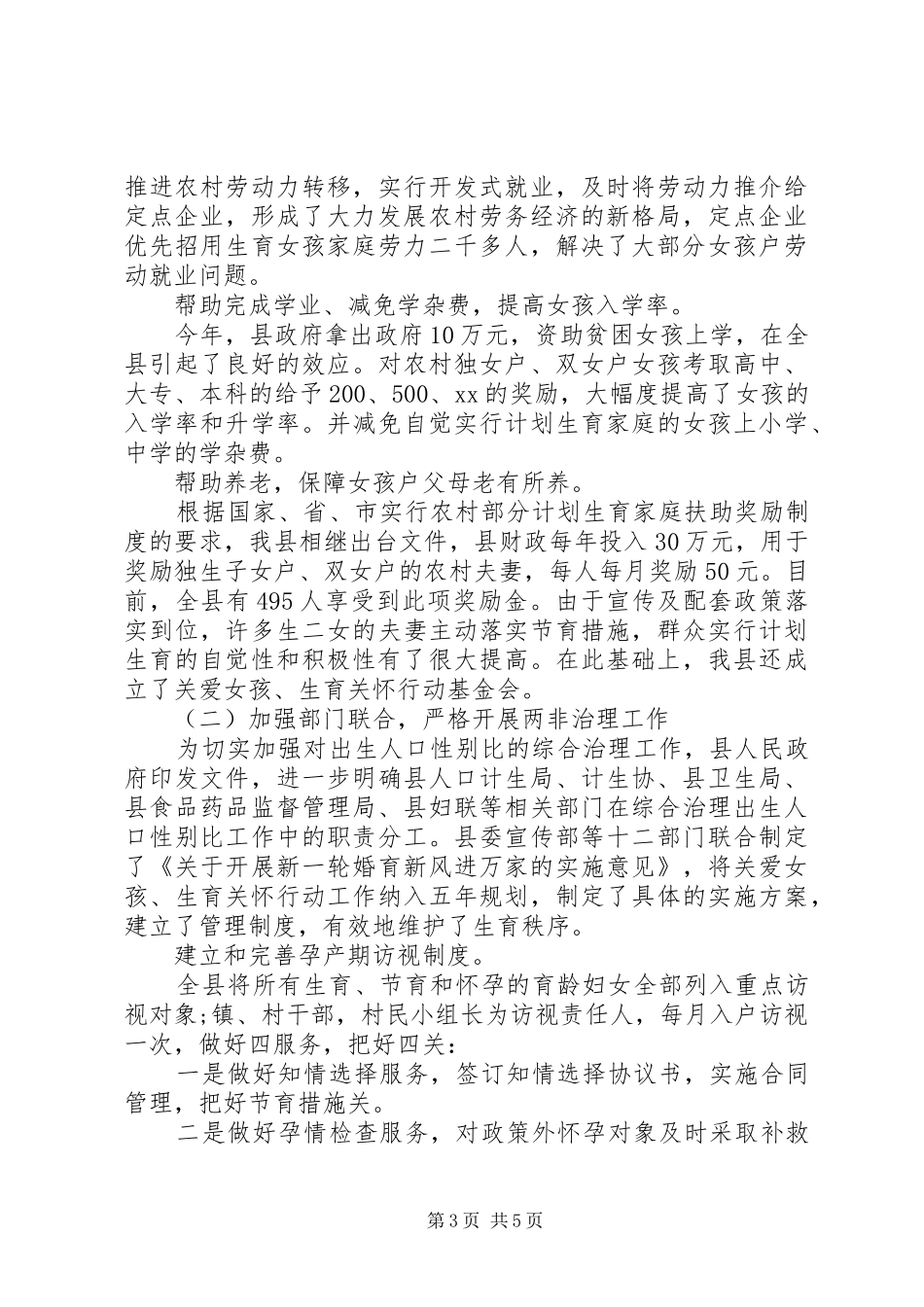 县计生宣传教育年终工作总结_第3页