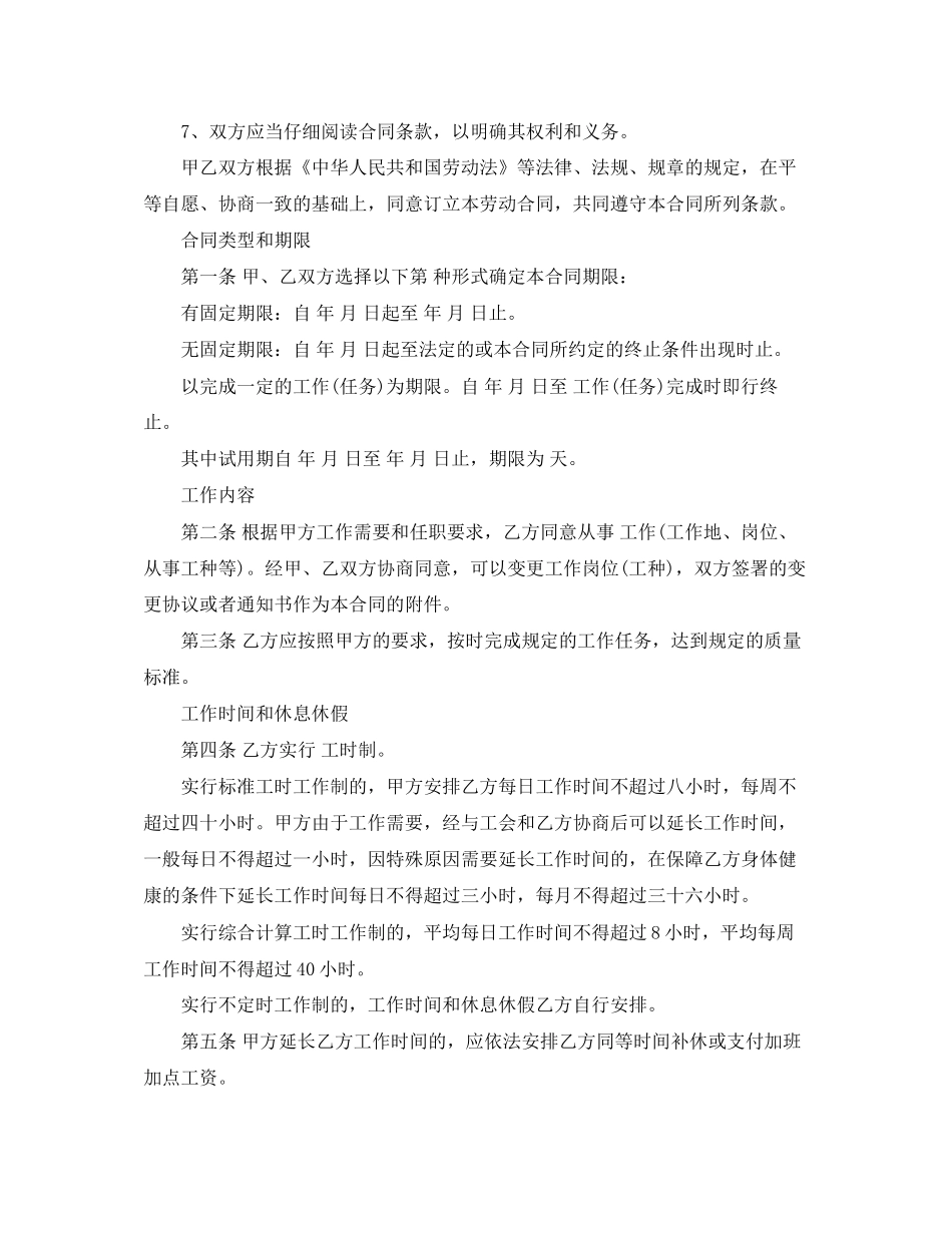 延迟退休改革建筑业劳动合同模板_第2页