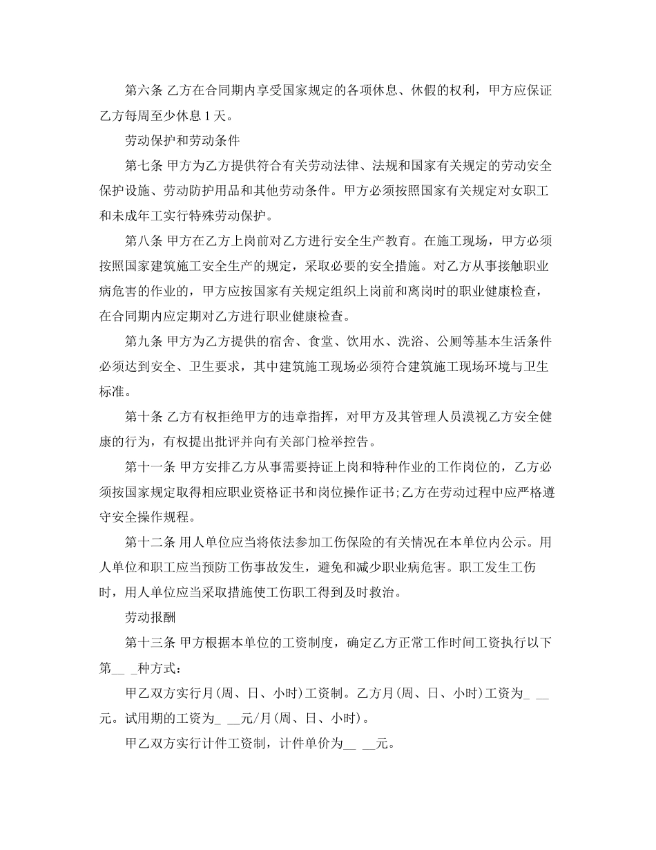 延迟退休改革建筑业劳动合同模板_第3页