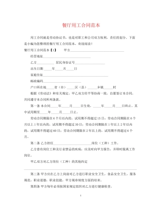 餐厅用工合同范本