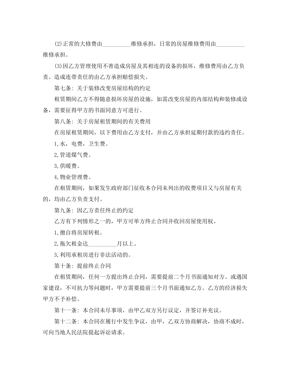 重庆租房简单合同范本_第2页