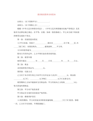 重庆租房简单合同范本