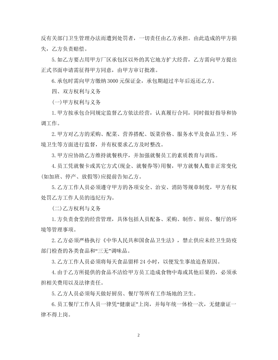 餐厅承包合同书范本_第2页