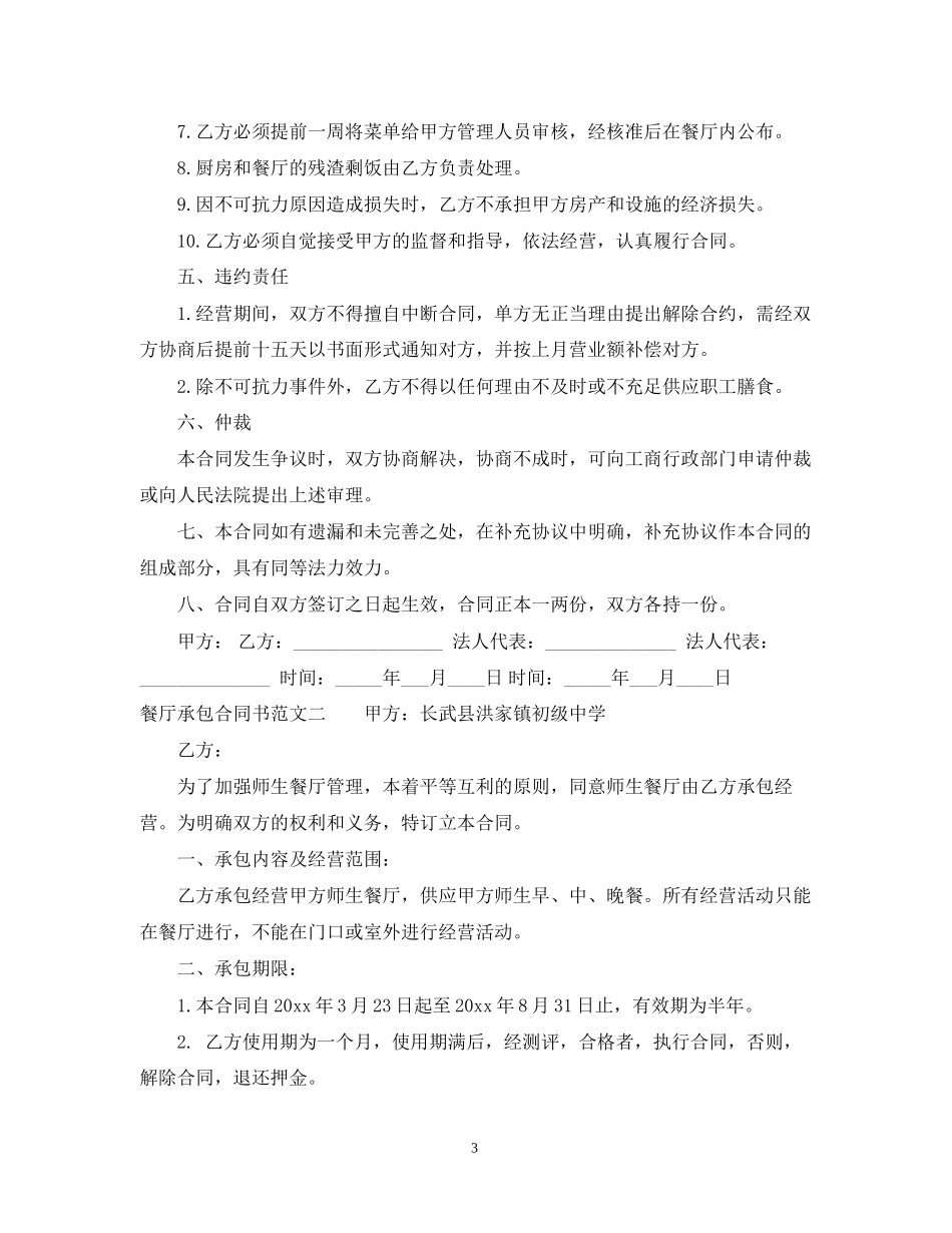餐厅承包合同书范本_第3页