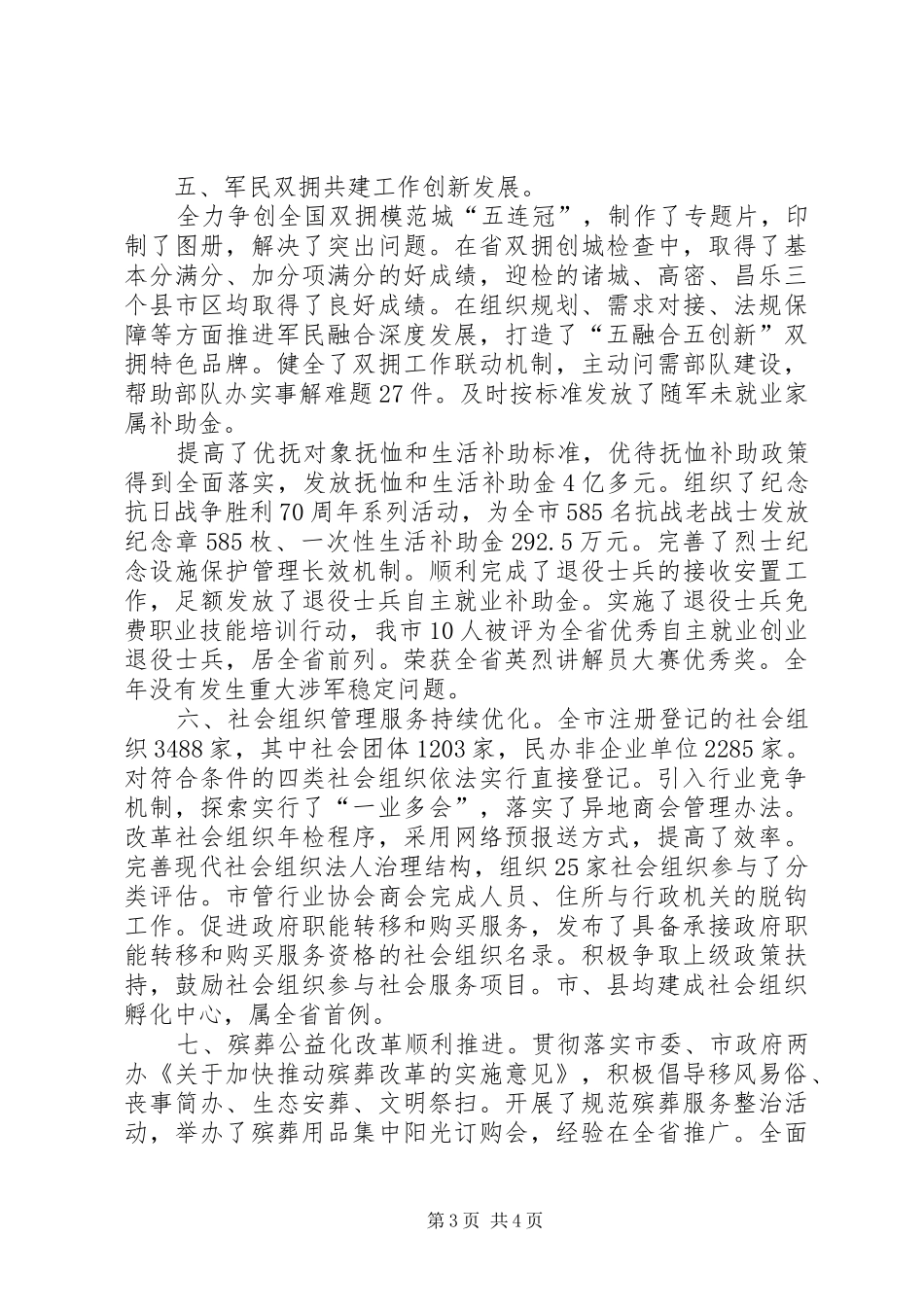 市民政局年度工作总结范文_第3页