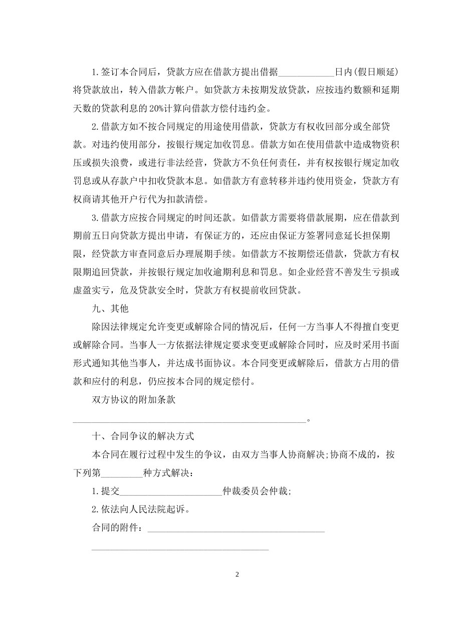 信托资金借贷合同_第2页