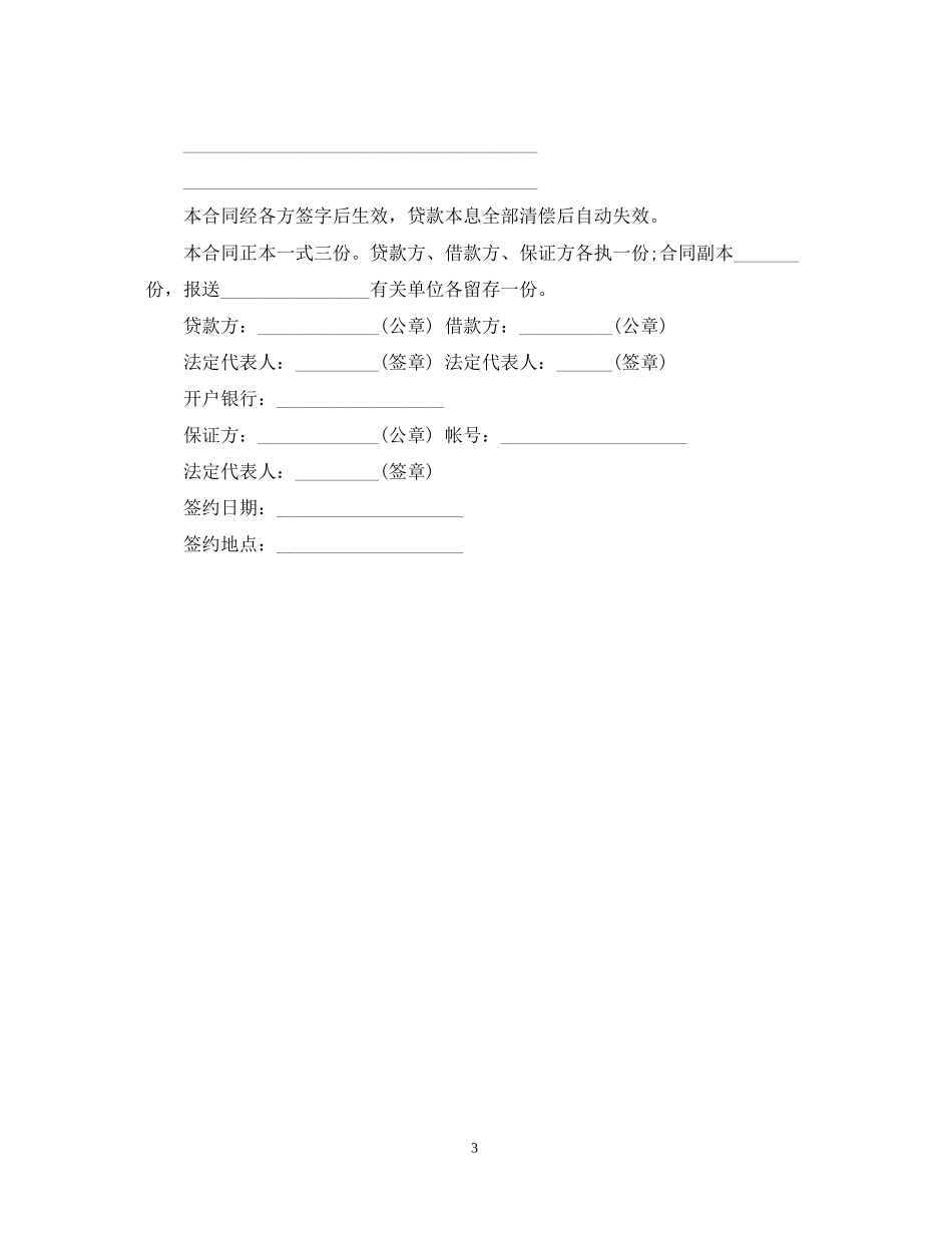信托资金借贷合同_第3页