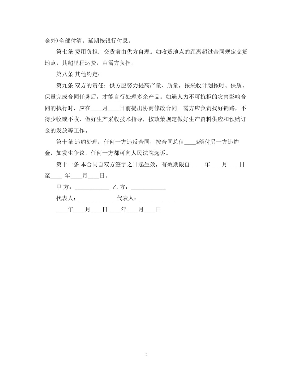 柑桔购销合同范本_第2页