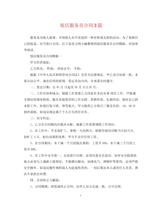 饭店服务员合同3篇