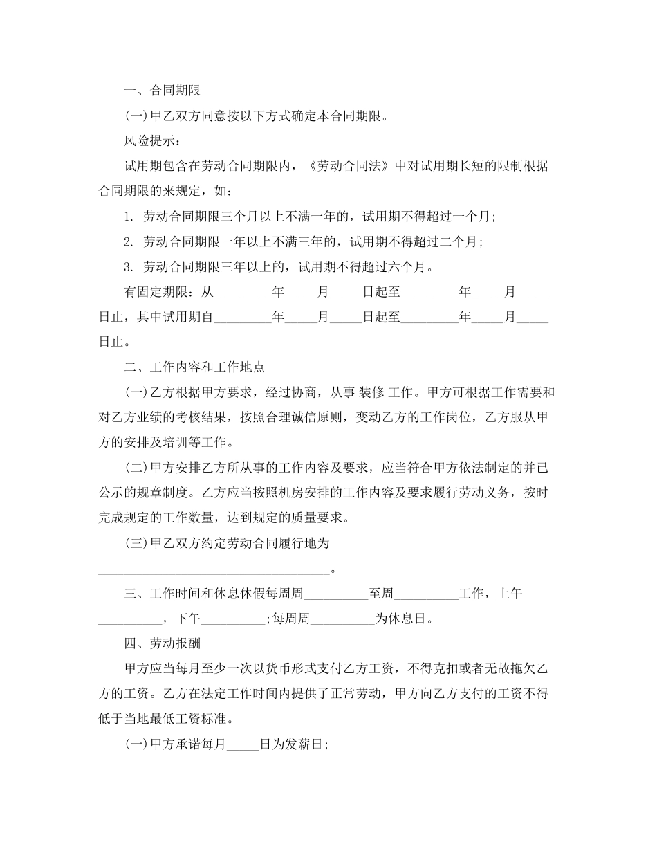 5篇实用装修公司劳动合同范本_第2页