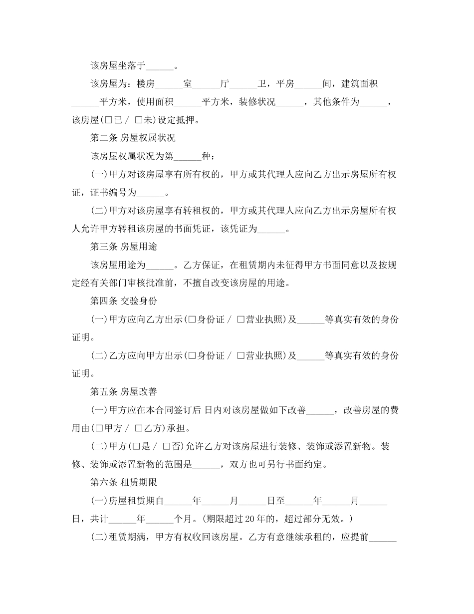 标准版个人房屋租赁合同范本现下载_第2页