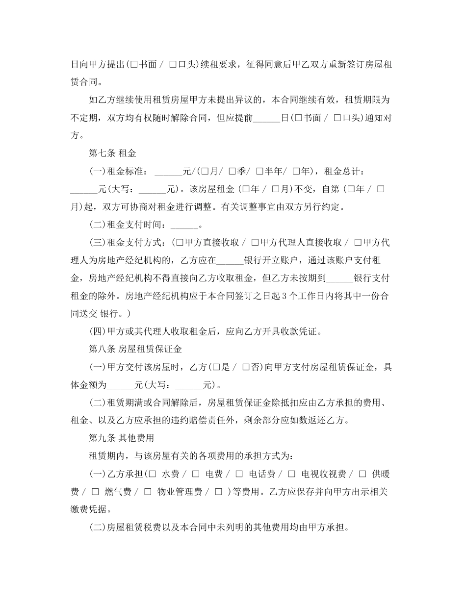 标准版个人房屋租赁合同范本现下载_第3页