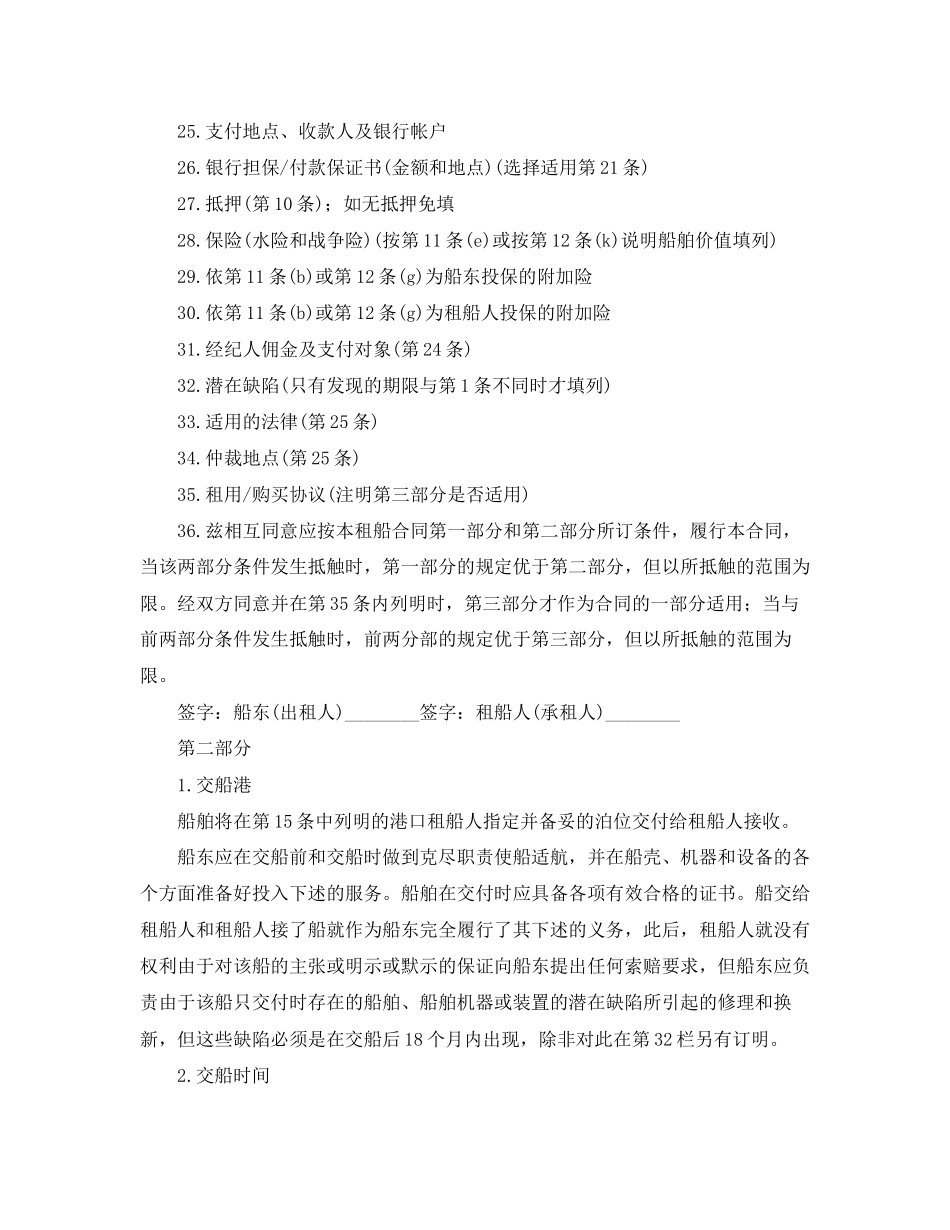 光船租赁合同范本_第2页