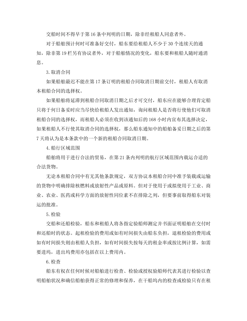 光船租赁合同范本_第3页