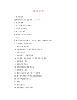 光船租赁合同范本