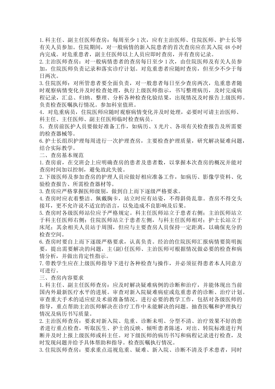 航天妇科医疗安全与医疗质量18项核心制度_第3页