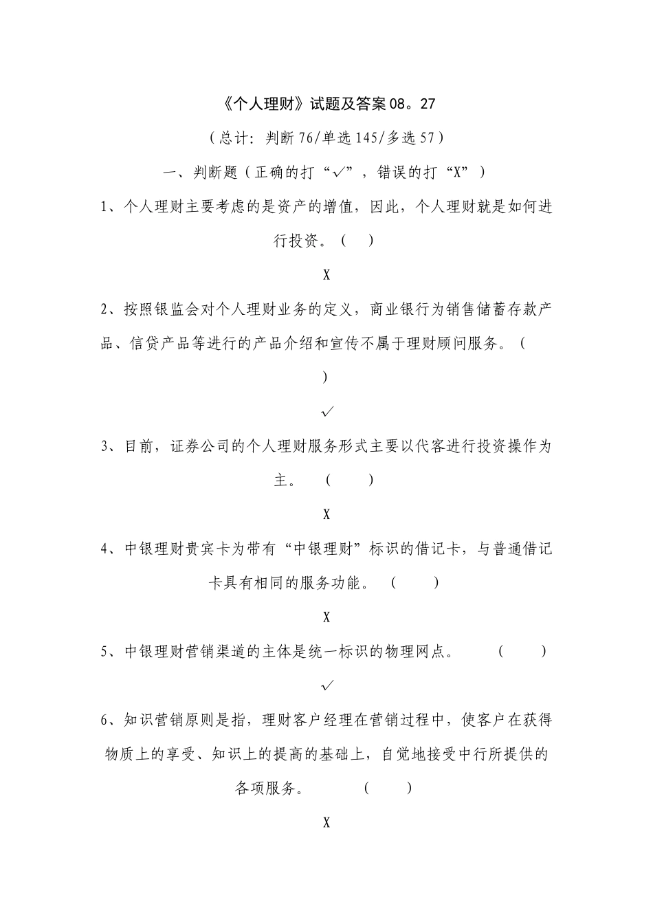 个人理财考试试题及答案_第1页