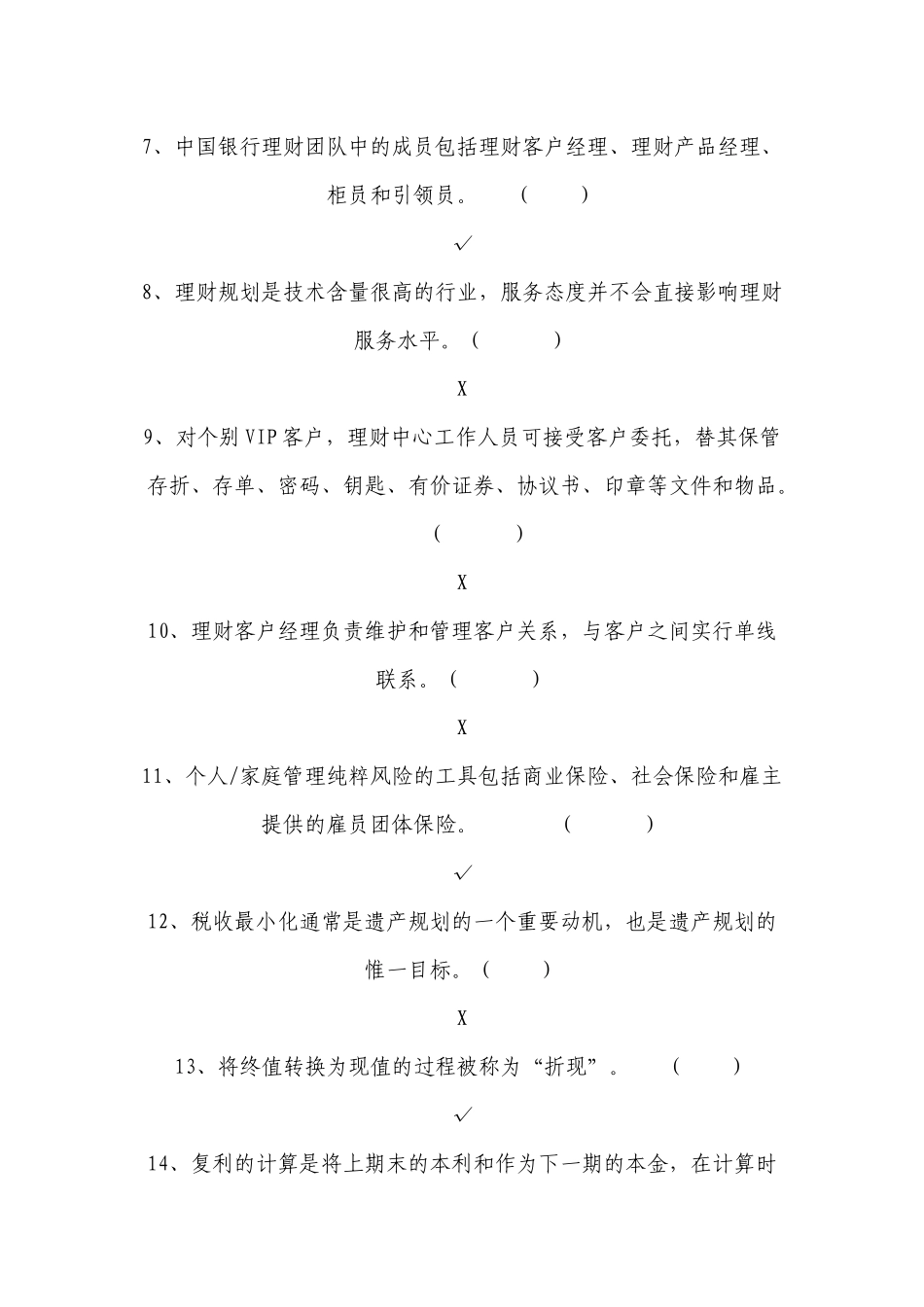 个人理财考试试题及答案_第2页