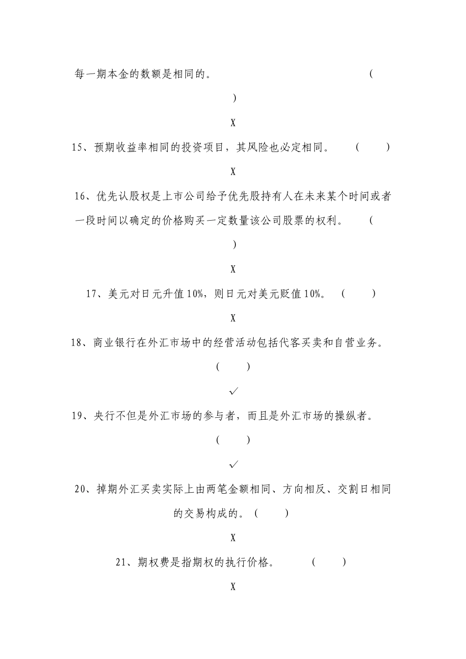 个人理财考试试题及答案_第3页