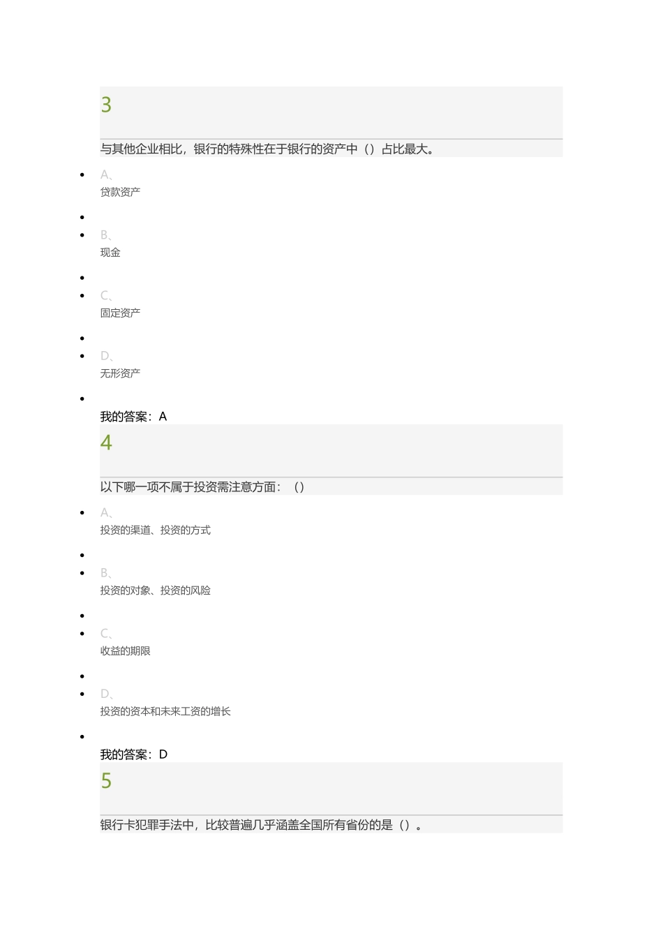 大众理财XXXX年_第2页