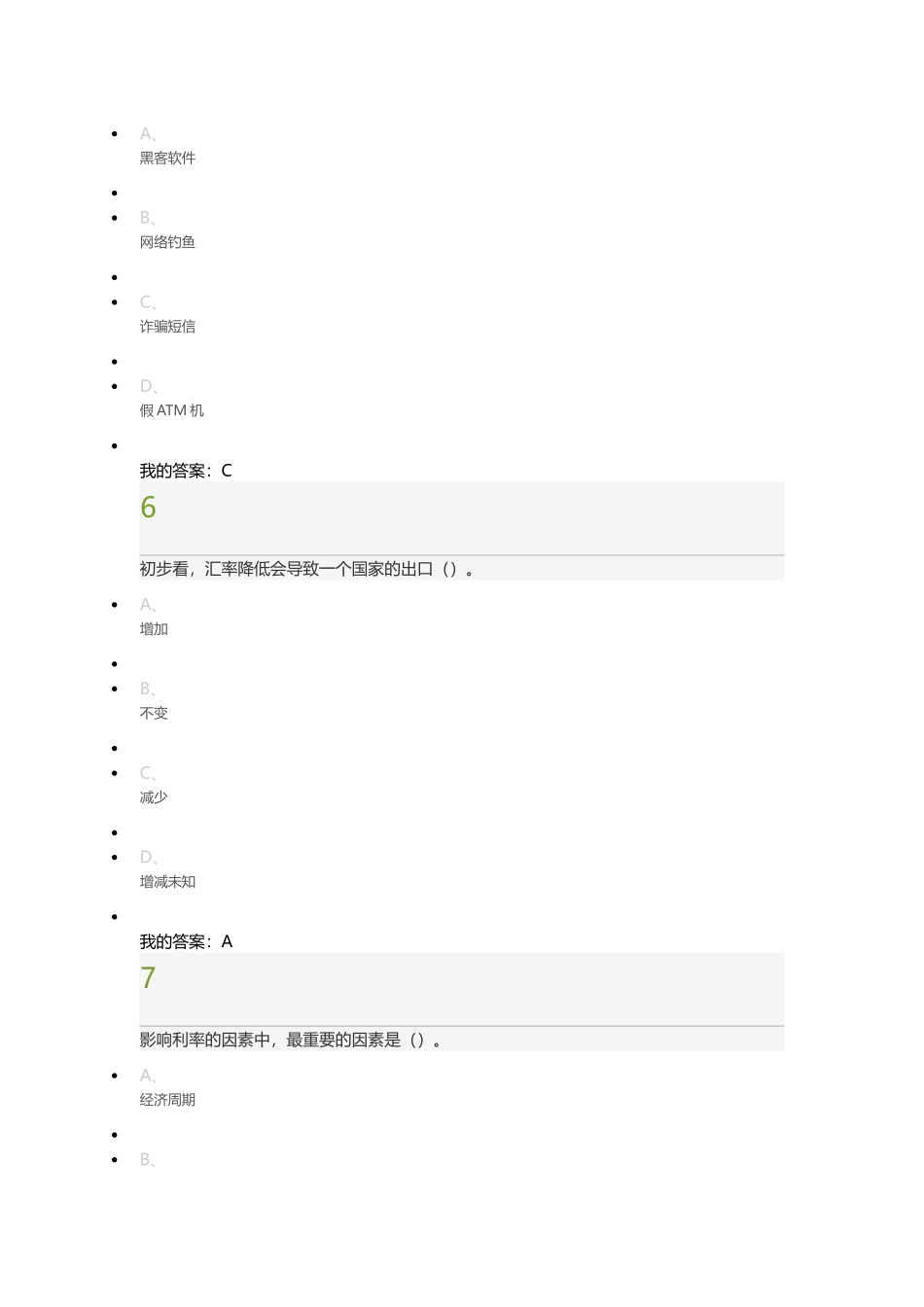 大众理财XXXX年_第3页