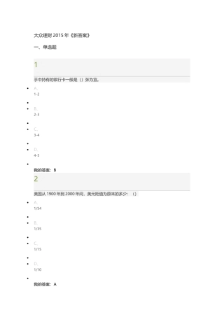 大众理财XXXX年