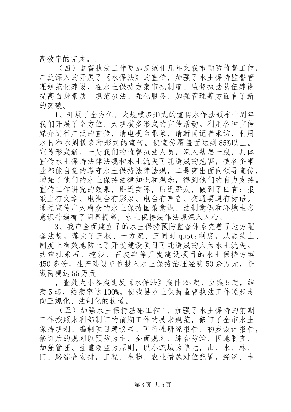 市水土保持工作总结_第3页