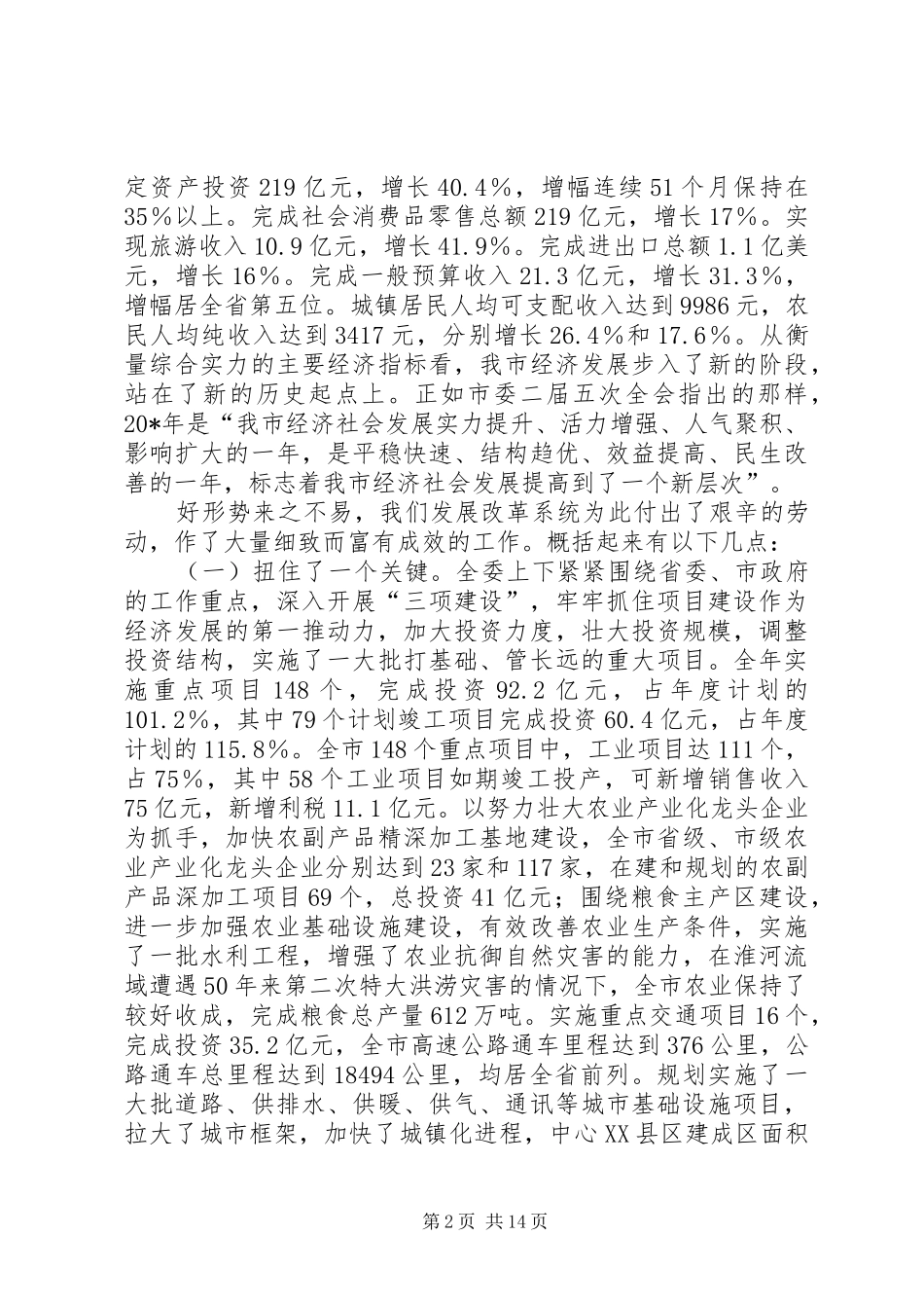 市发改委总结会讲话_第2页