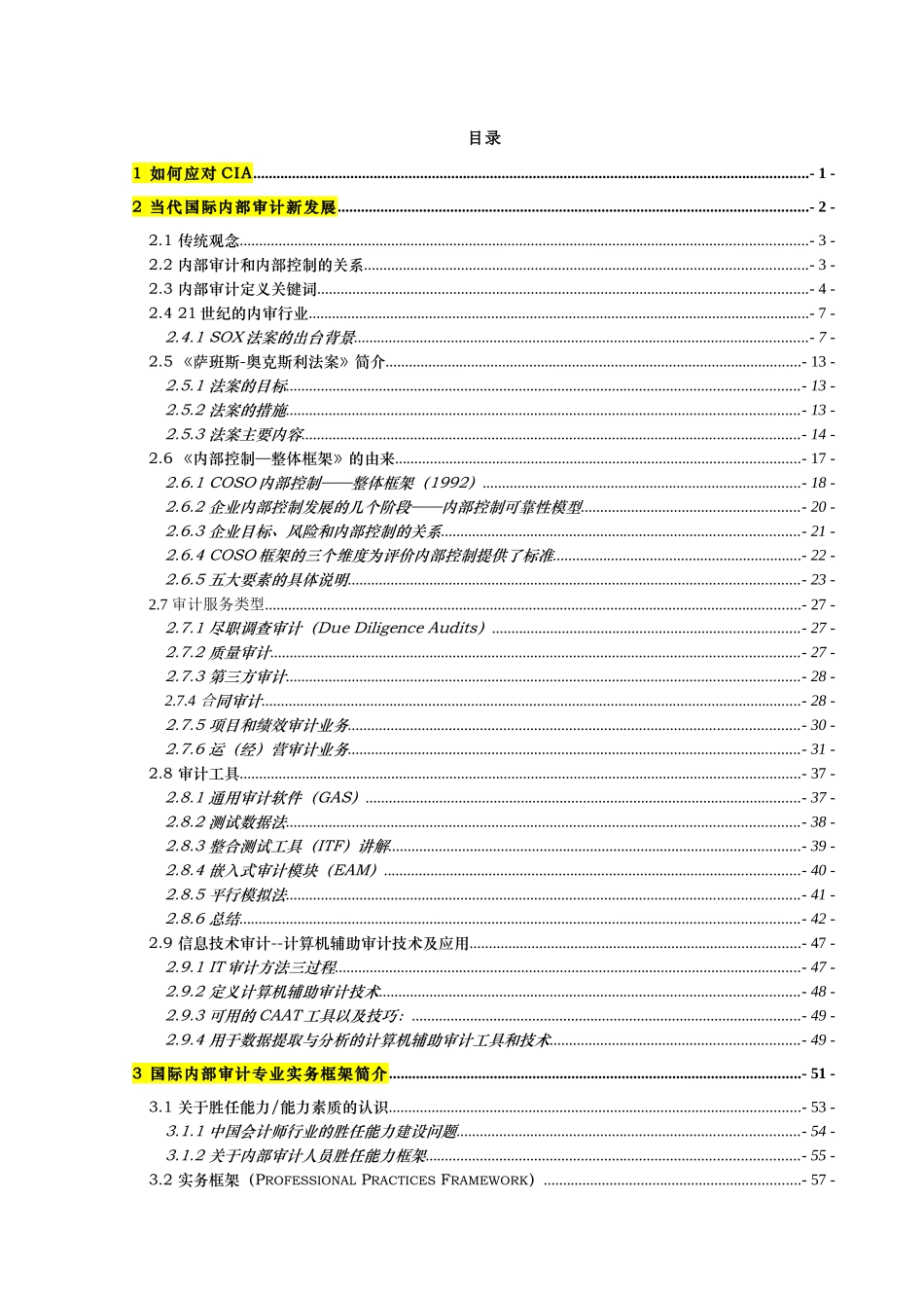 第1部分 内部审计在治理、风险和控制_第2页