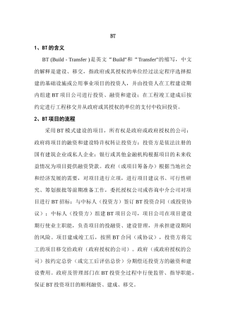 BT融资模式