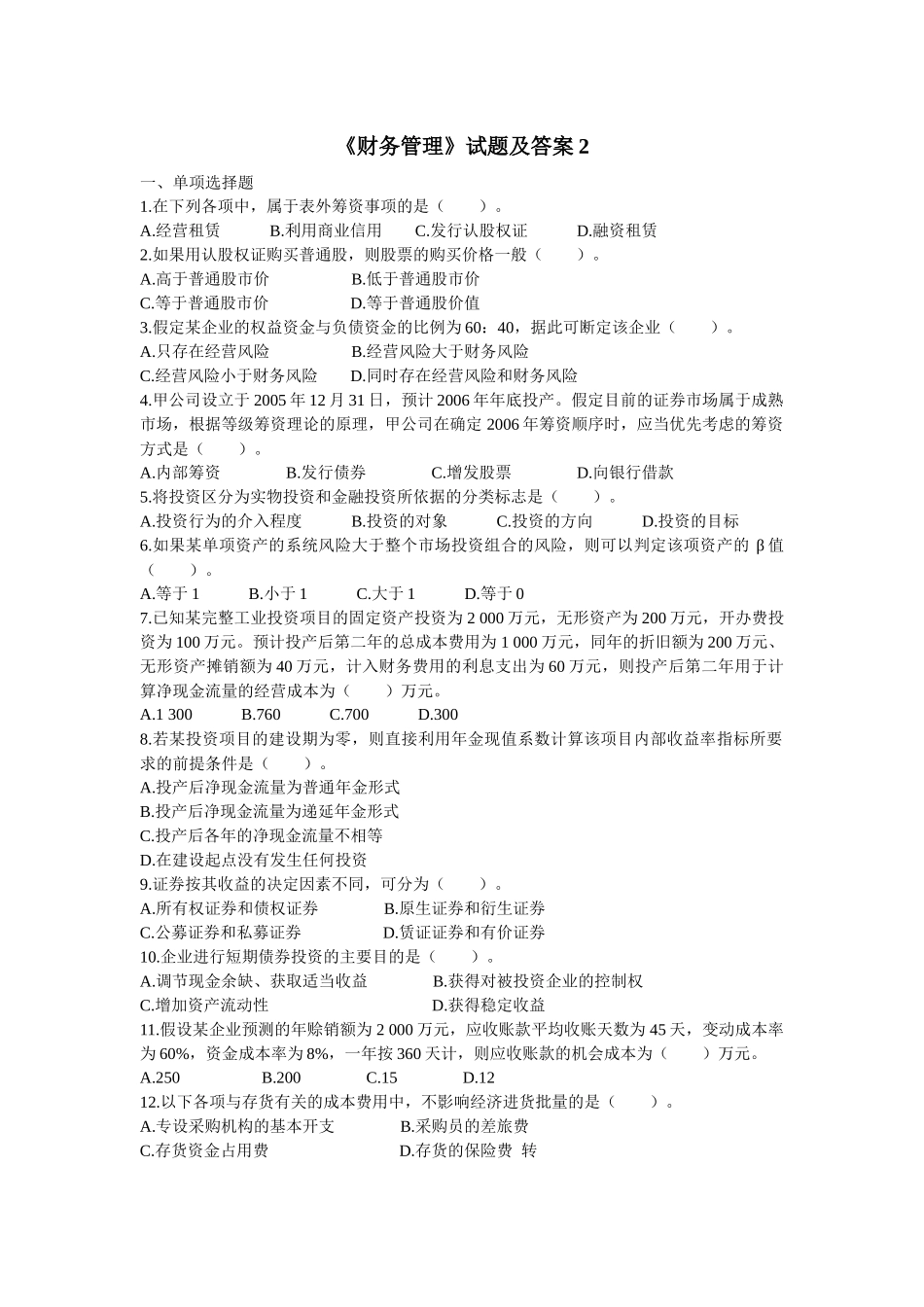 财务管理试题及答案2_第1页