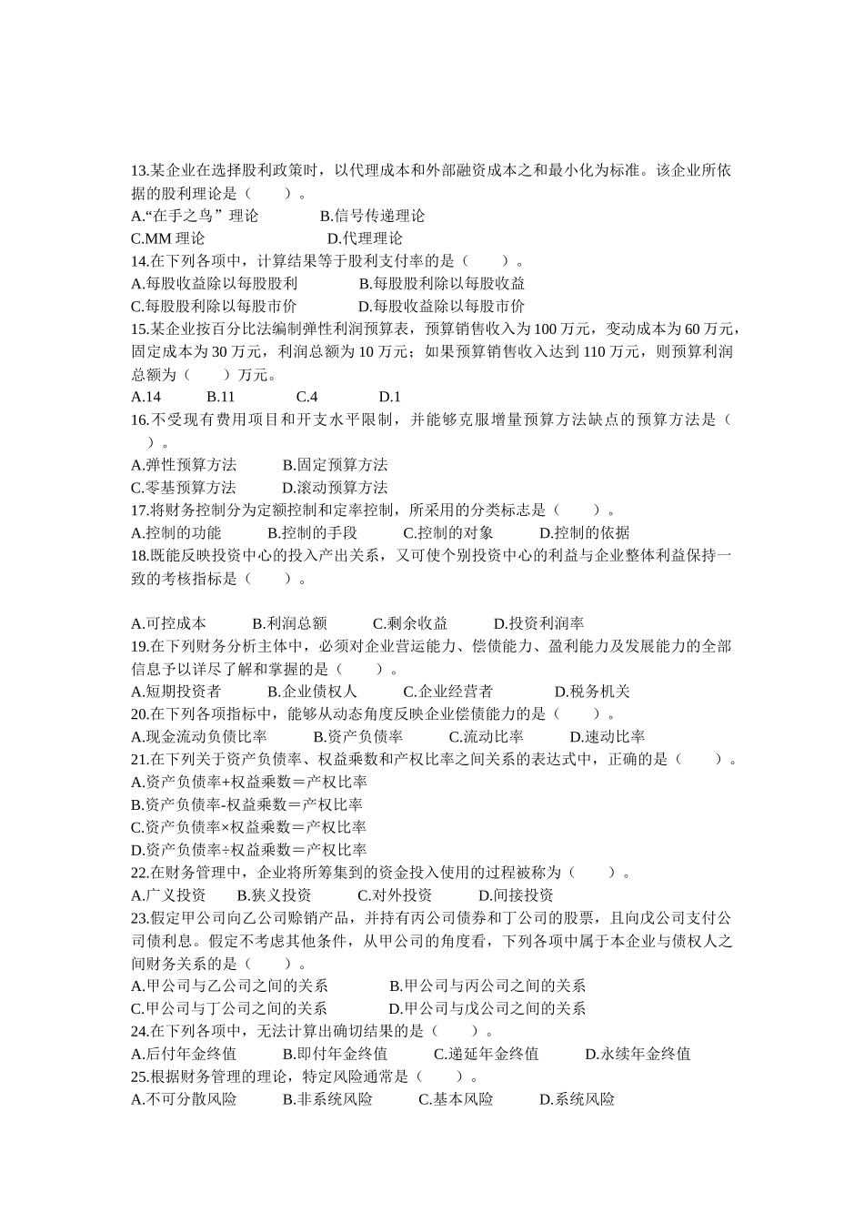 财务管理试题及答案2_第2页