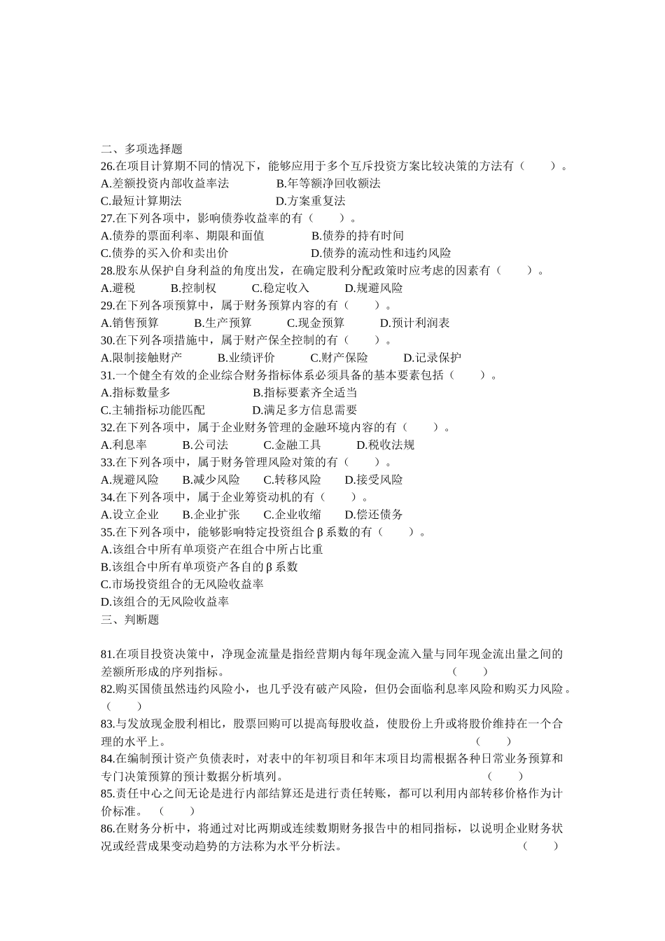 财务管理试题及答案2_第3页
