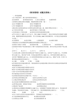 财务管理试题及答案2