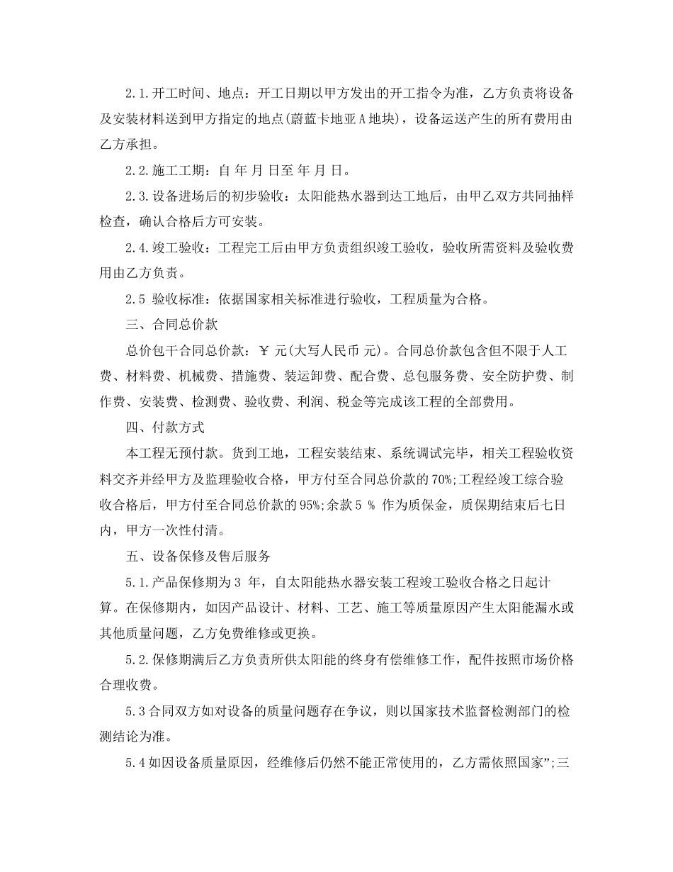 太阳能采购安装合同范本_第2页