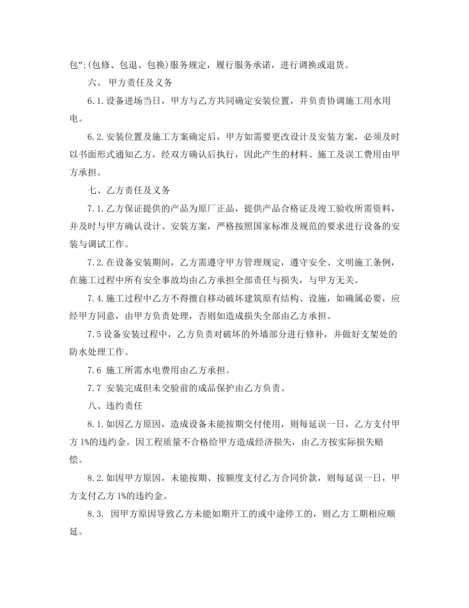 太阳能采购安装合同范本_第3页