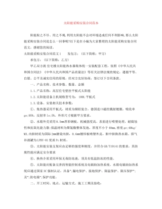 太阳能采购安装合同范本
