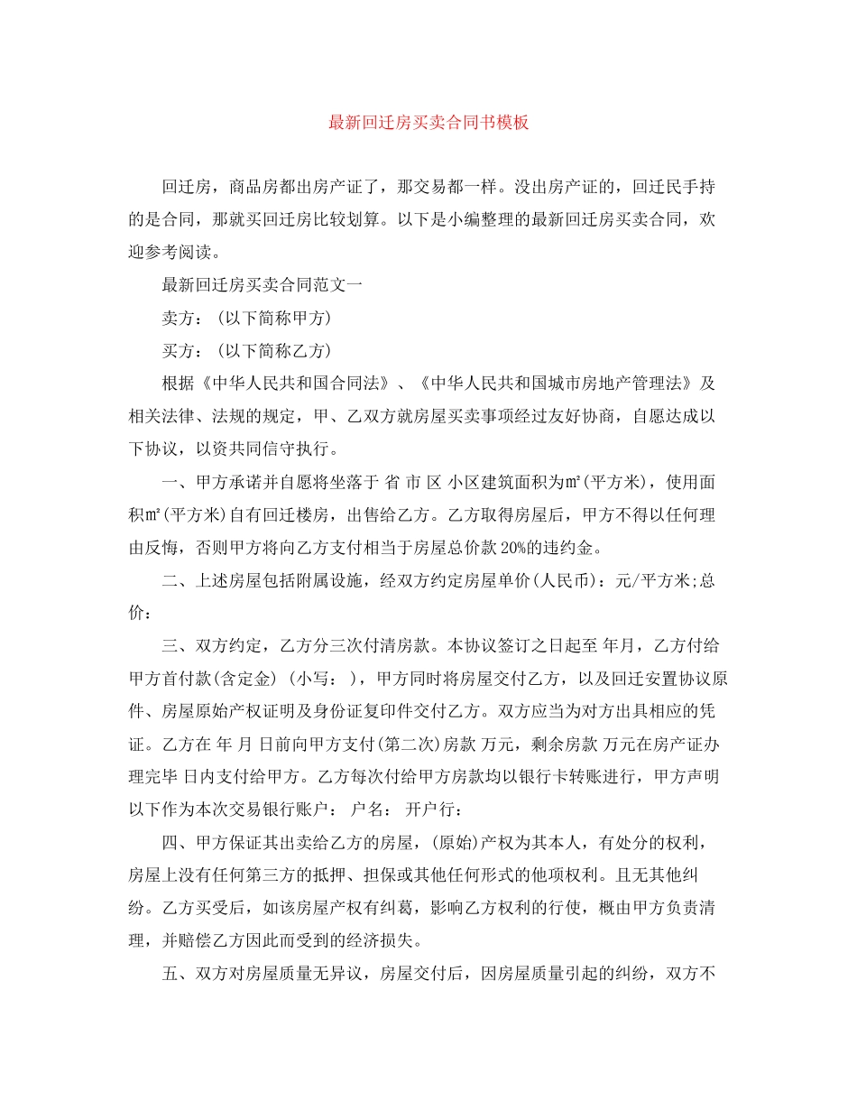 回迁房买卖合同书模板_第1页