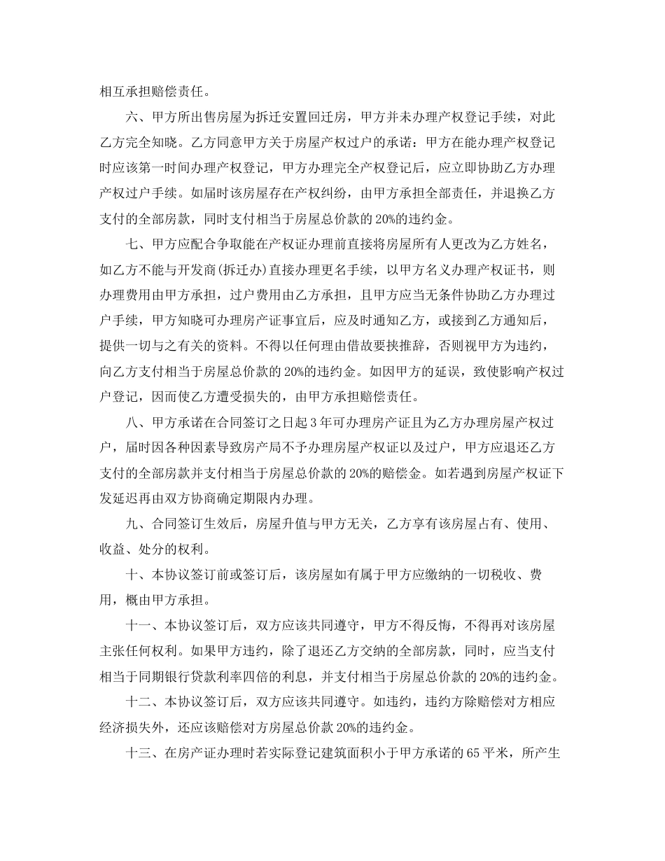 回迁房买卖合同书模板_第2页