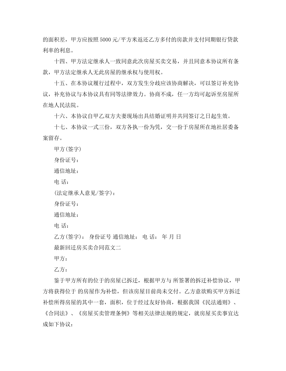 回迁房买卖合同书模板_第3页