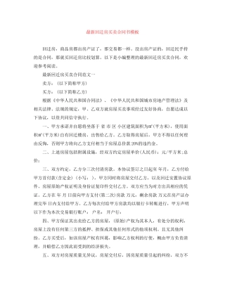 回迁房买卖合同书模板