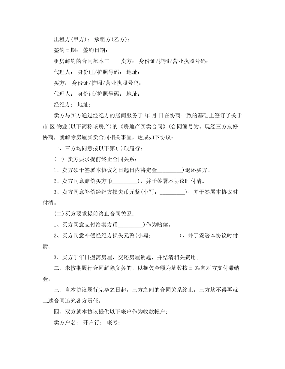 租房解约的合同范本_第3页