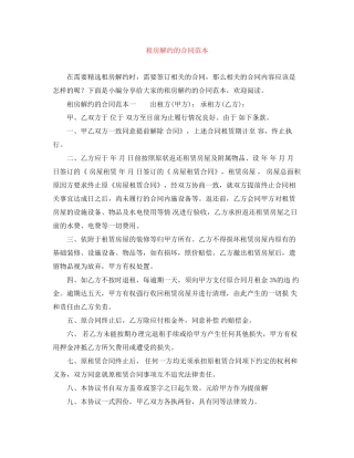 租房解约的合同范本