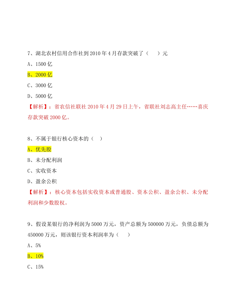 XXXX年湖北农村信用社考试试题(整理完整版)_第2页