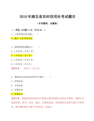 XXXX年湖北农村信用社考试试题(整理完整版)
