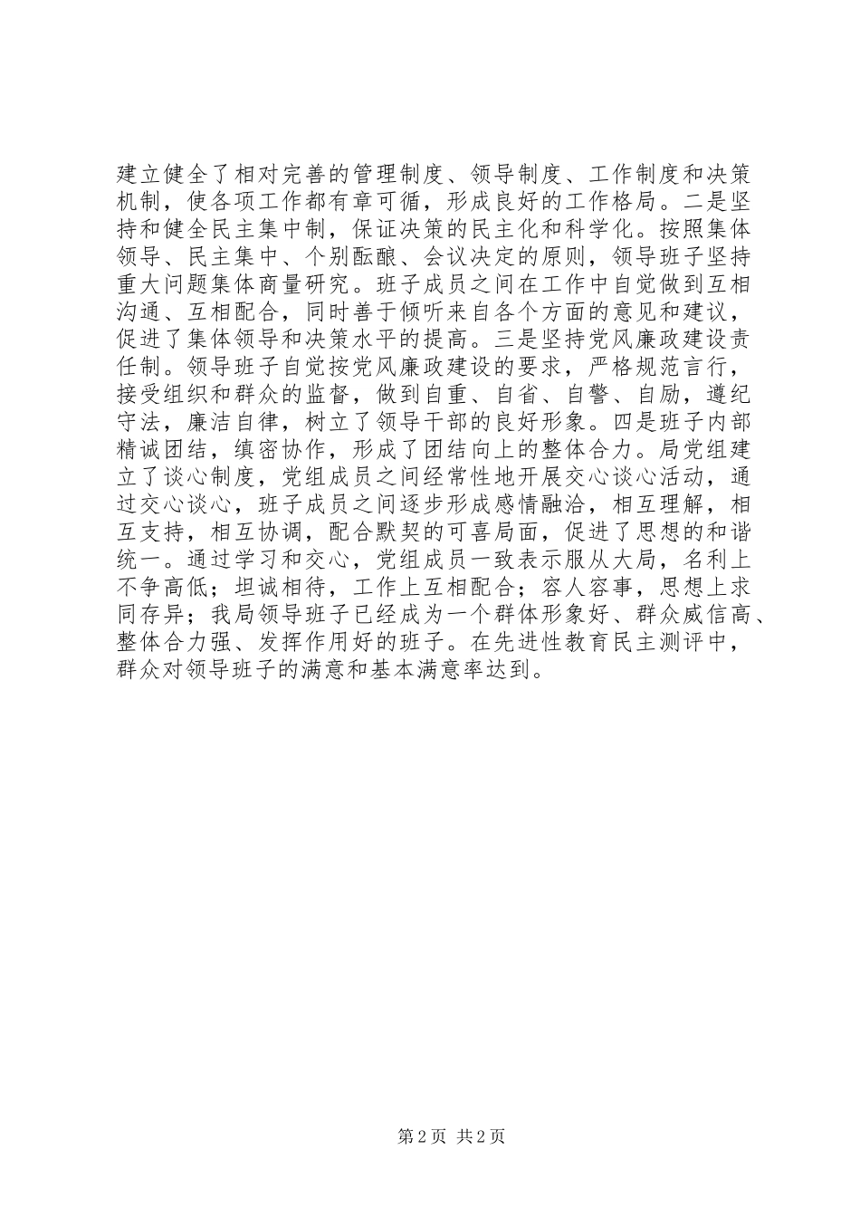 司法局党政领导班子自我鉴定总结_第2页