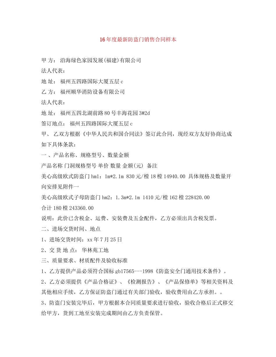 度防盗门销售合同样本_第1页