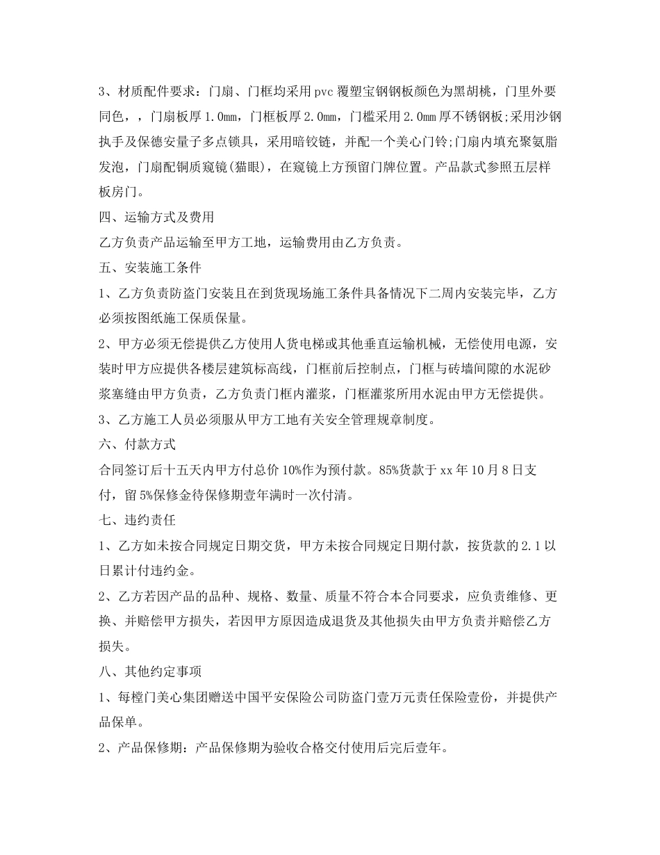 度防盗门销售合同样本_第2页