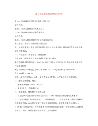 度防盗门销售合同样本